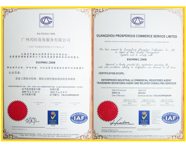 ISO国际质量管理体系认证证书